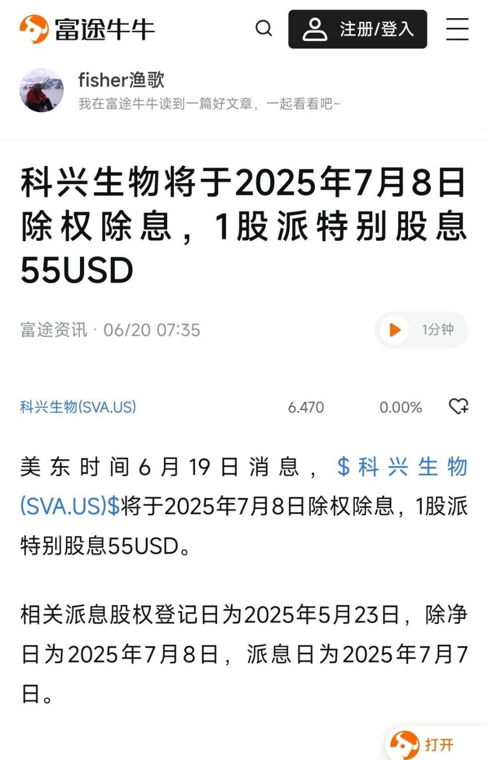 开眼了！科兴生物将2025年7月8日进行分红。每股分红55美元，目前科兴的股价为