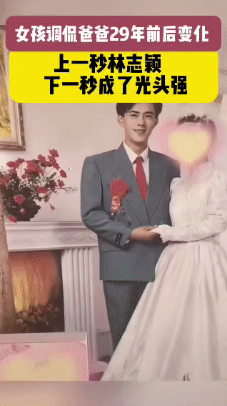 刘女士翻出爸爸29年前的结婚照，年轻时的爸爸长相俊朗，被妈妈调侃像林志颖；再看如