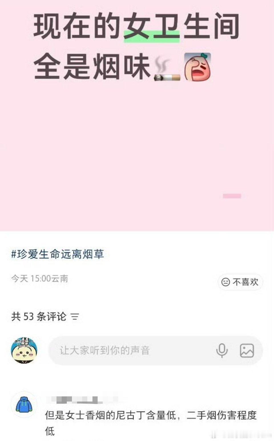 女卫生间里有烟味