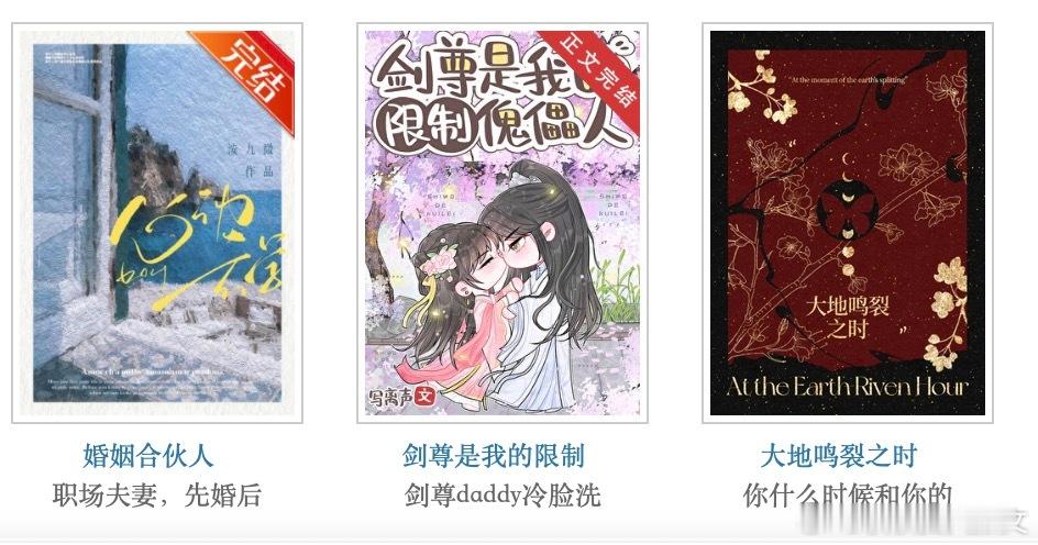 推文晋江版权热推书单1.《婚姻合伙人》by洝九微知性温柔小财迷vs清冷