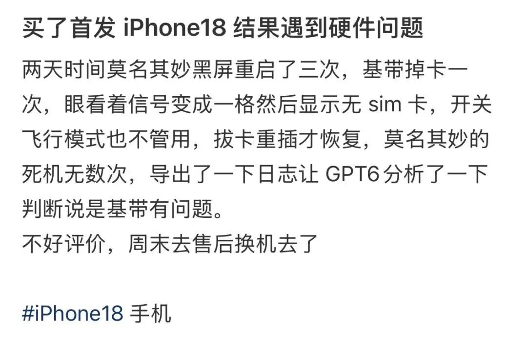 iPhone18promax，又出问题了？好吧，年年出问题，年年卖爆…问题这么多，还买，这是图啥呢？