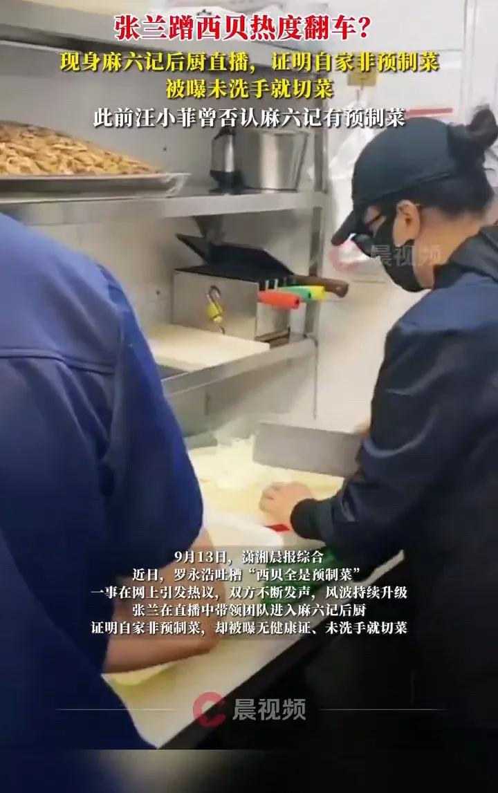 张兰啊张兰，热度不是你这么蹭的，小心翻车哦！你说你没有健康证就进入自家麻六记