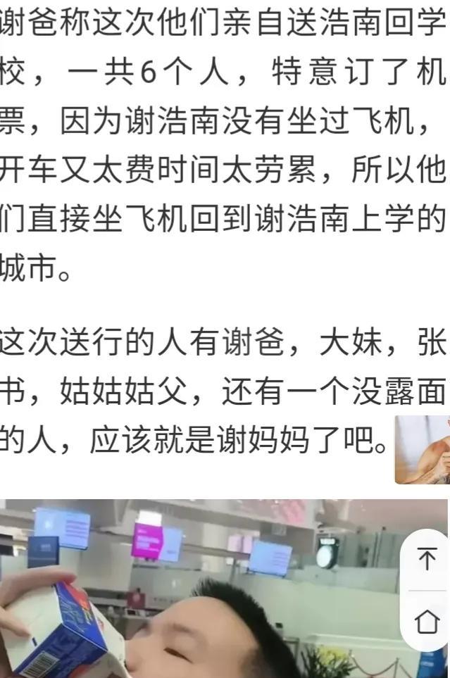 谢浩南返回学校，谢家六人全程送行，不仅包含谢父及大女儿，还有家族重要亲属陪