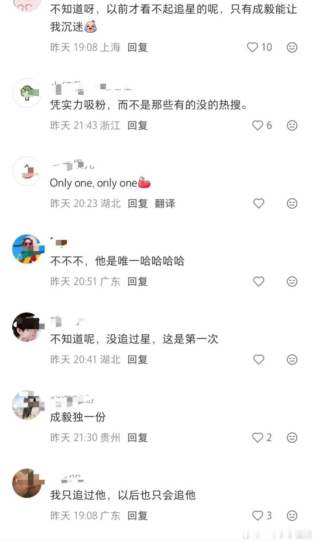 在内娱，成毅是独一份、无法复制的存在，时常会感慨自己眼光真好，有幸遇见这般真诚又