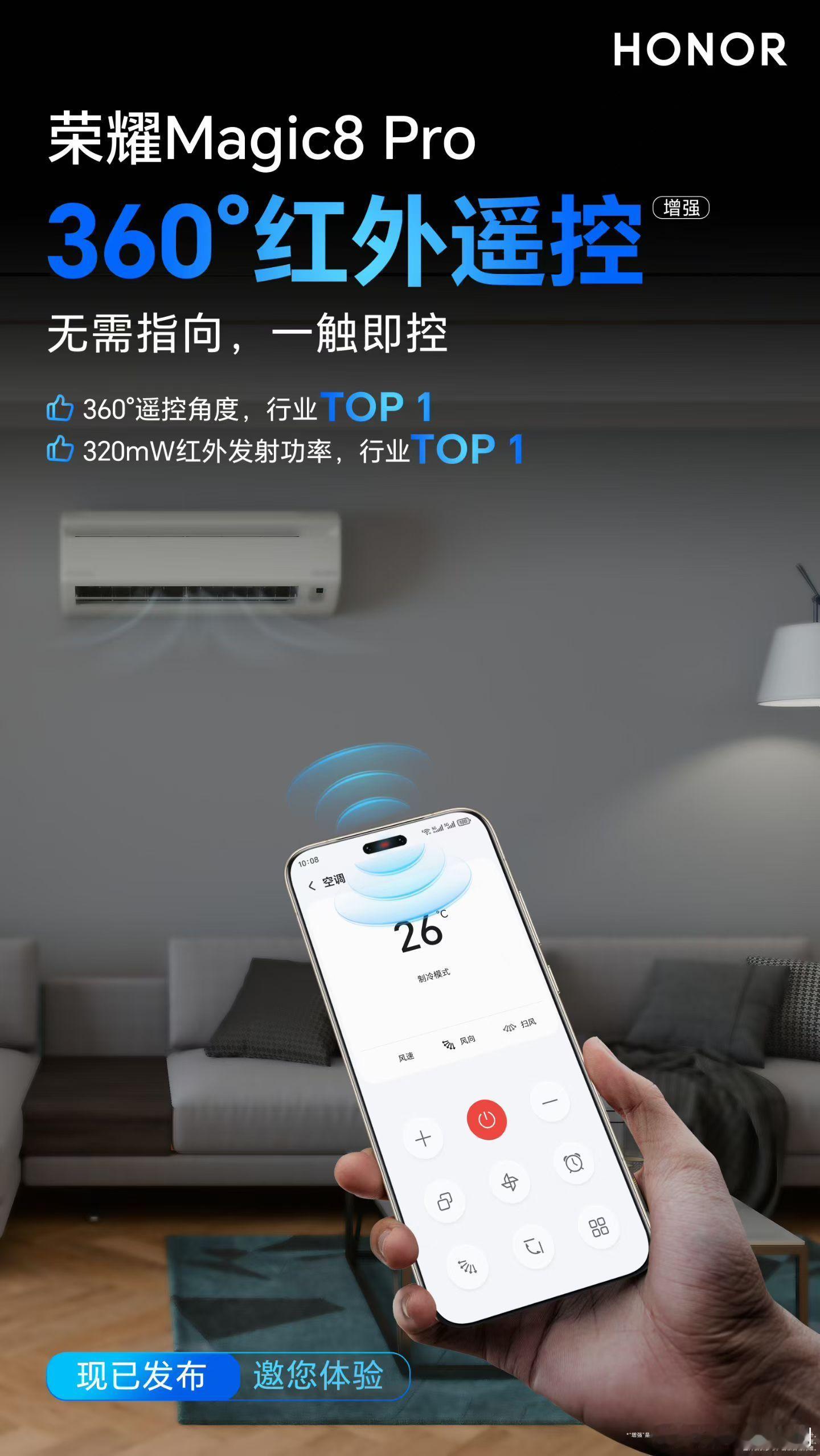 荣耀Magic8Pro红外遥控的这个升级我非常喜欢，无需指向，一触即控，36