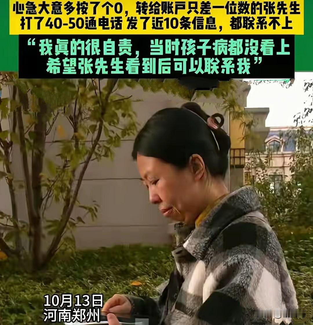 女子误操作，把给女儿看病的钱转到了别人的卡上，对方却保持沉默。10月13日，河