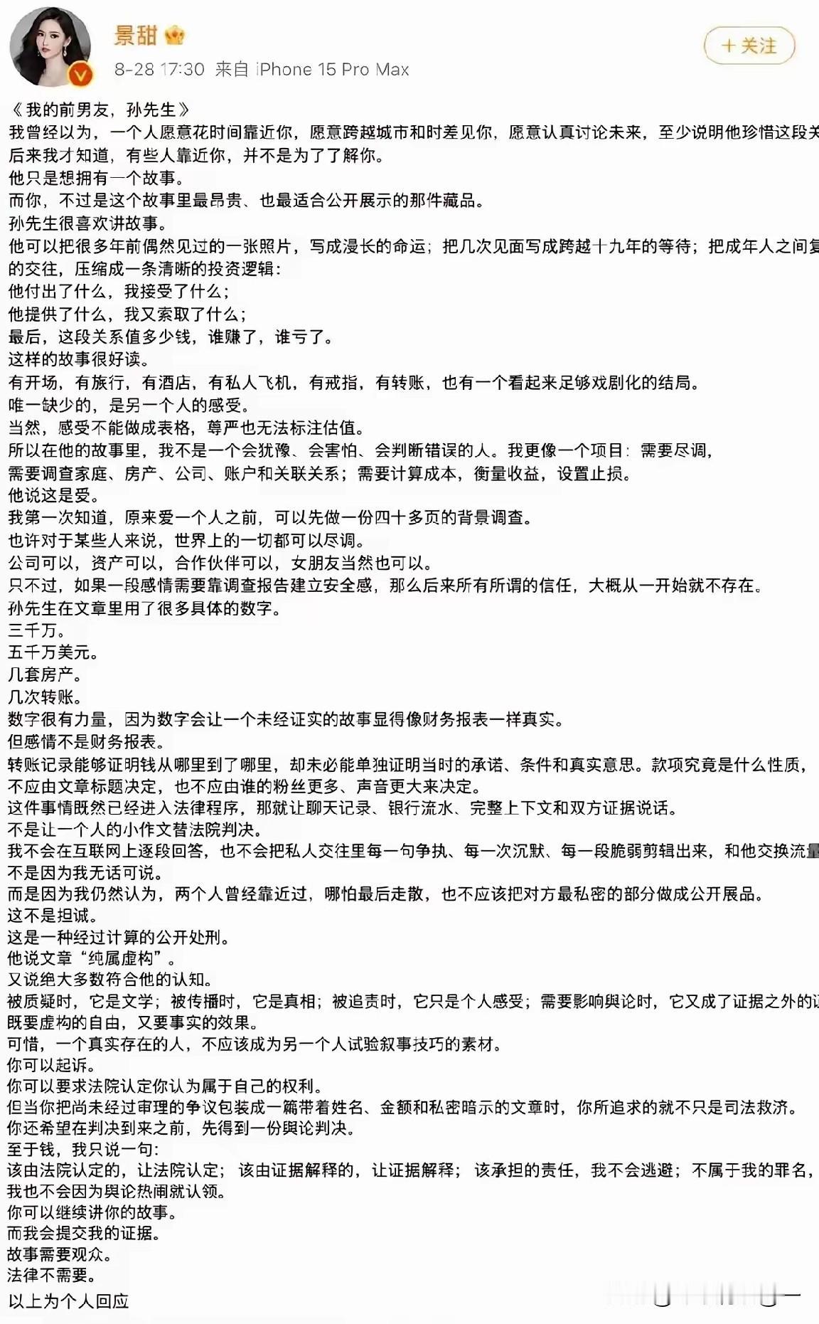 景甜《我的前男友，孙先生》重磅来袭🔥一篇长文直接把舆论战局反转，没有撕骂