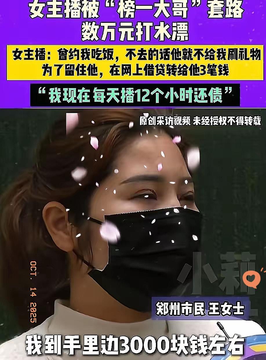半个月的主播生涯，就遇到出手阔绰的“榜一大哥”，一个星期帮她赚了3000块，