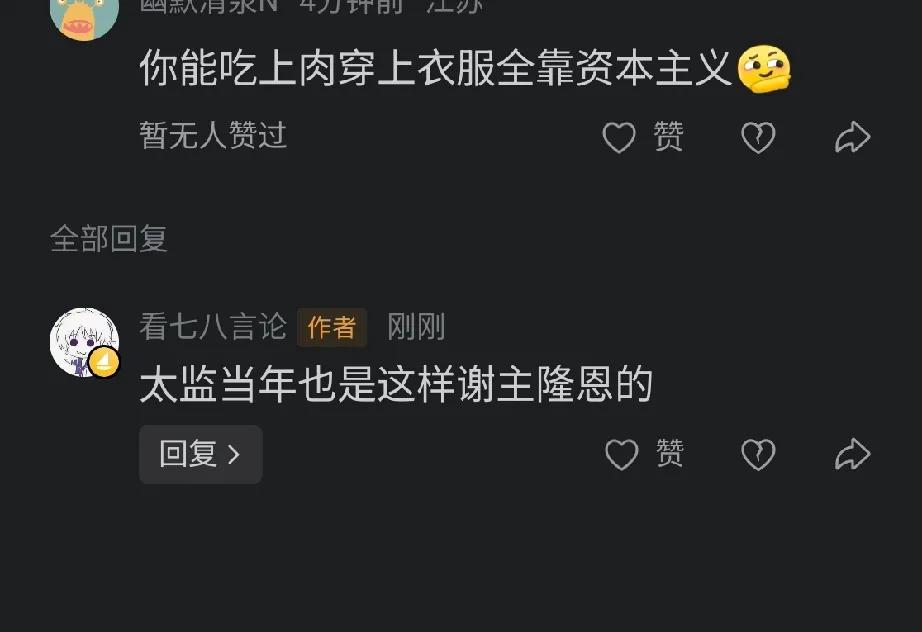 什么时候才能根除奴才思想呢？