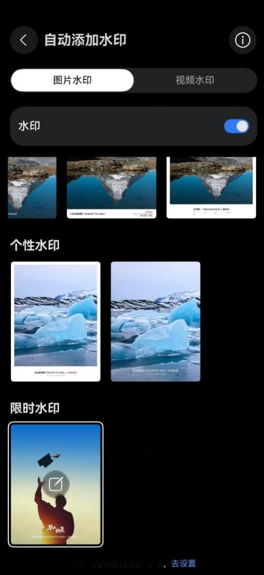 HarmonyOS6.1上线毕业季限时水印好用，已经毕业