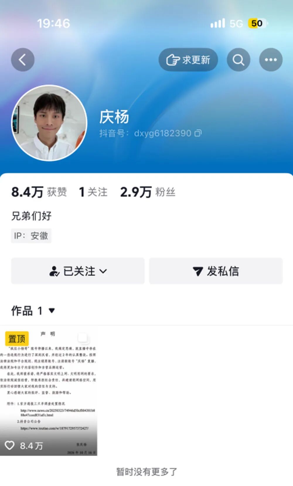大小杨哥回归一天后, 兄弟俩新号合计约6.5万粉丝