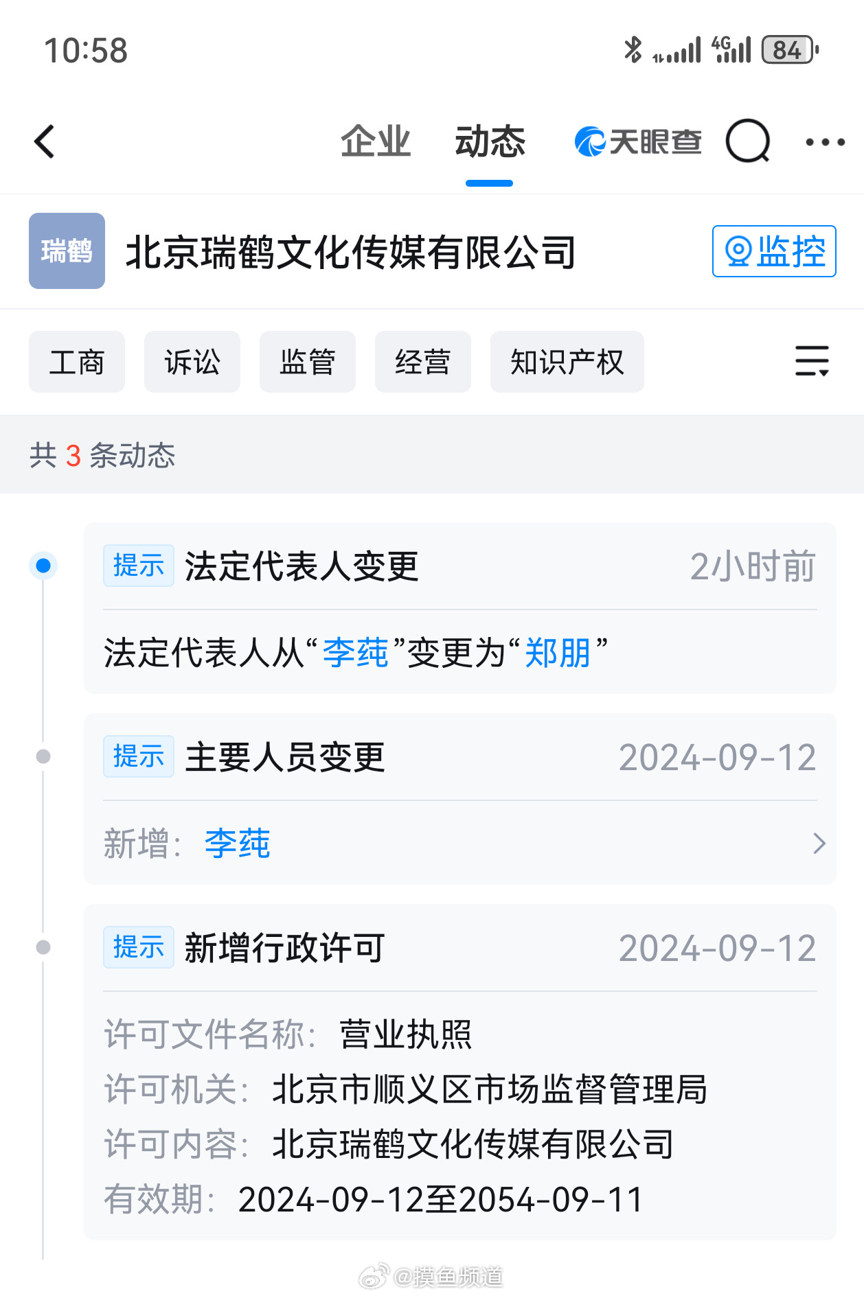 天眼查很清楚，两个小时之前变更的​​​