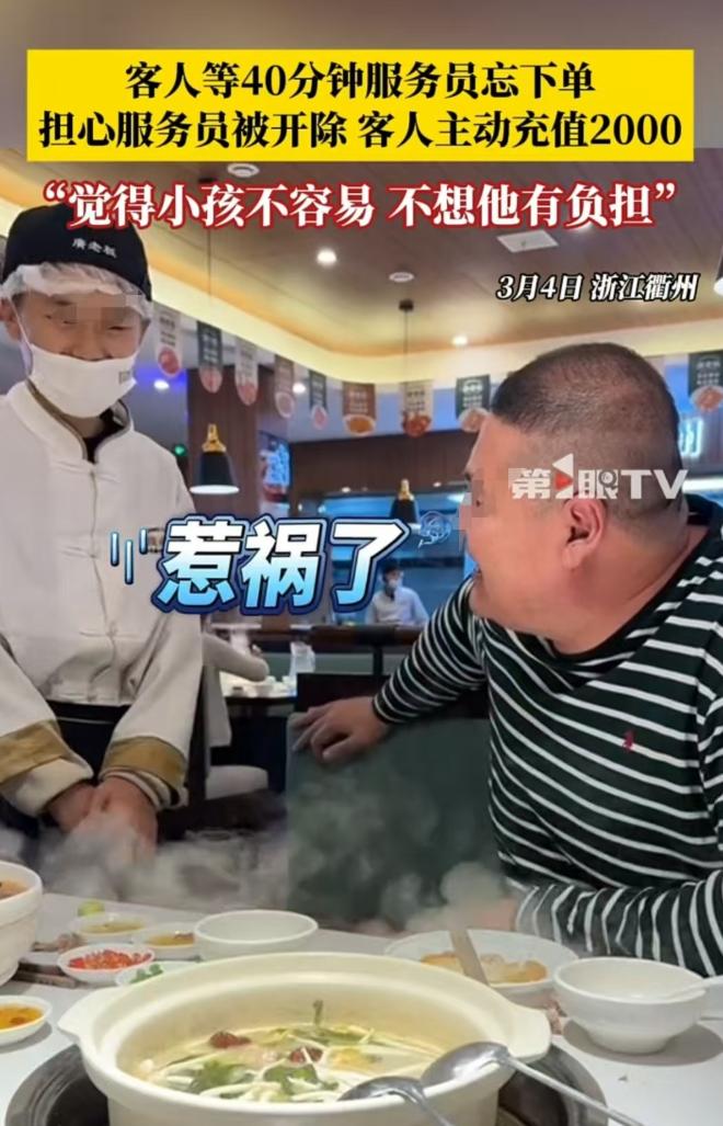 浙江，男子在餐厅等了40分钟，煲仔饭都还没有上来。一询问才发现，16岁的服务员忘