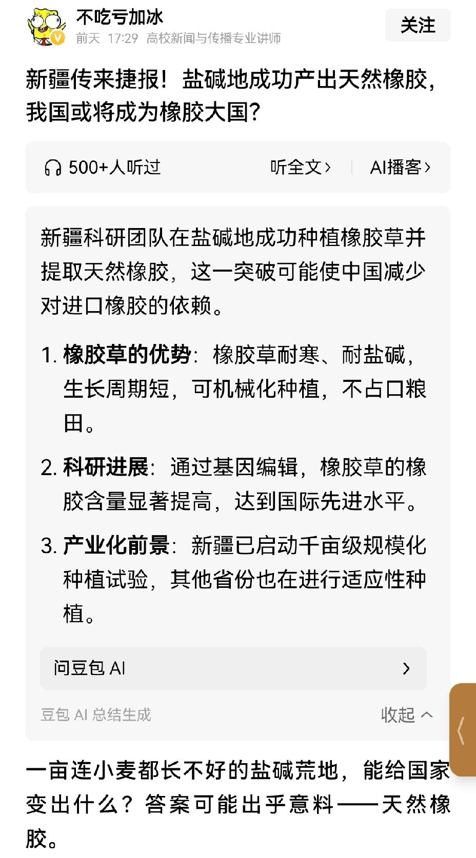 【新疆聚宝盆，国家需要什么，新疆就生长什么：盐碱地长出天然橡胶】新疆宛如一座天然