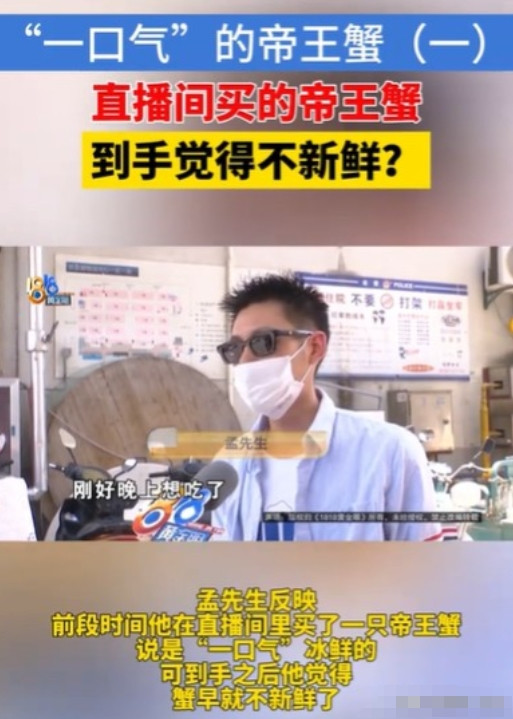 浙江杭州，男子花了330元，买了一只冰鲜的一口气帝王蟹，到货之后却发现帝王蟹不新