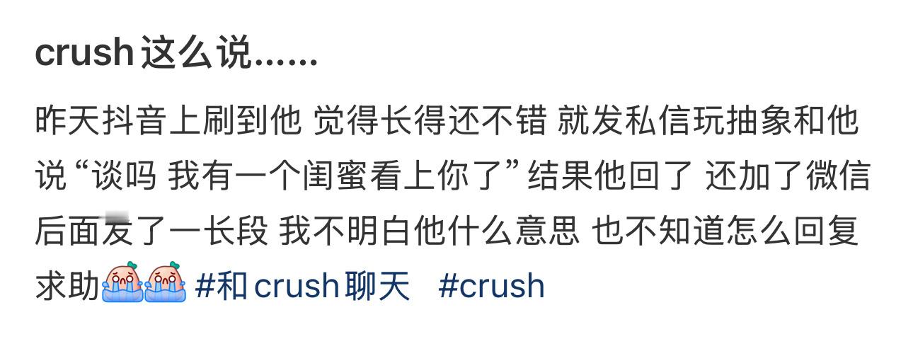 crush这么说……​​​