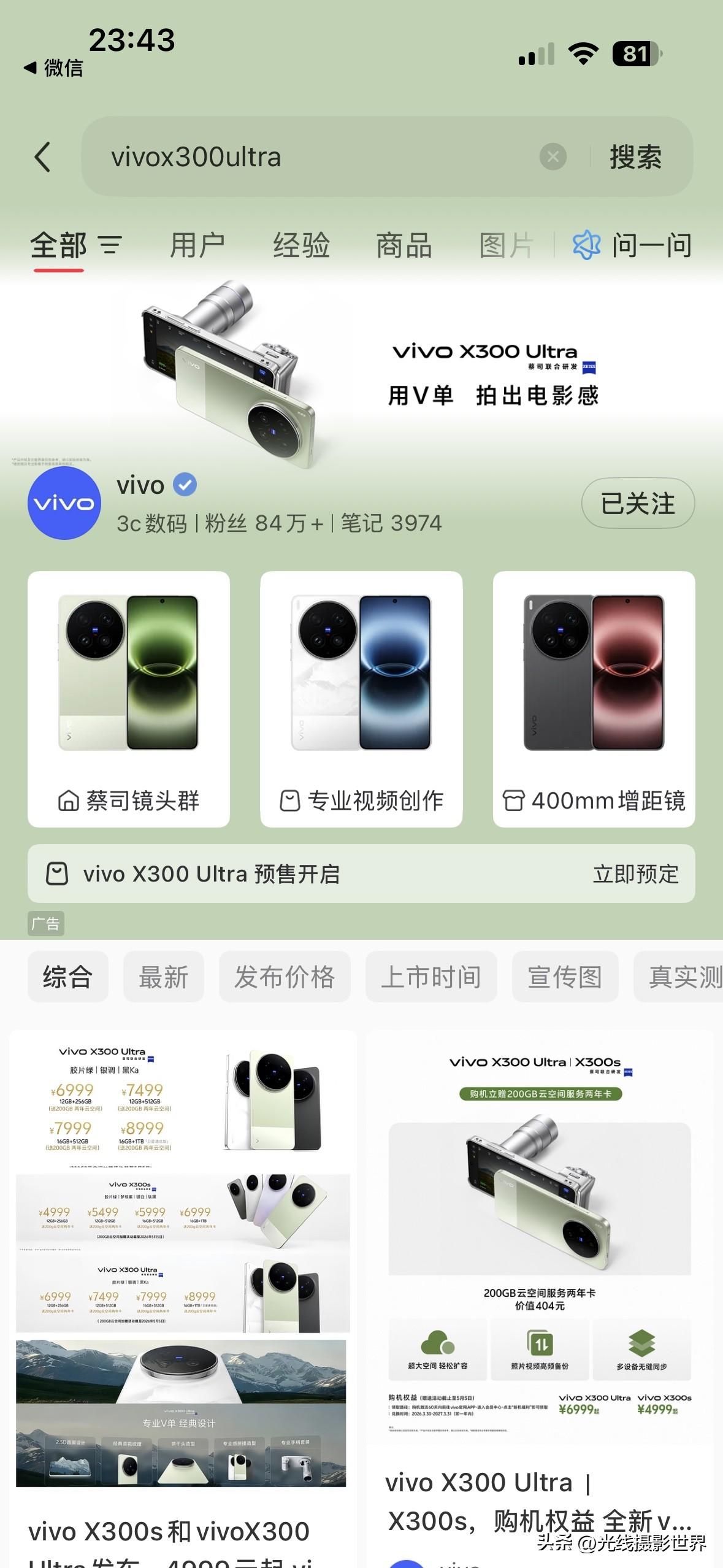 VIVOX300Ultra，究竟比X200Ultra强在哪里？！实拍表现，究竟