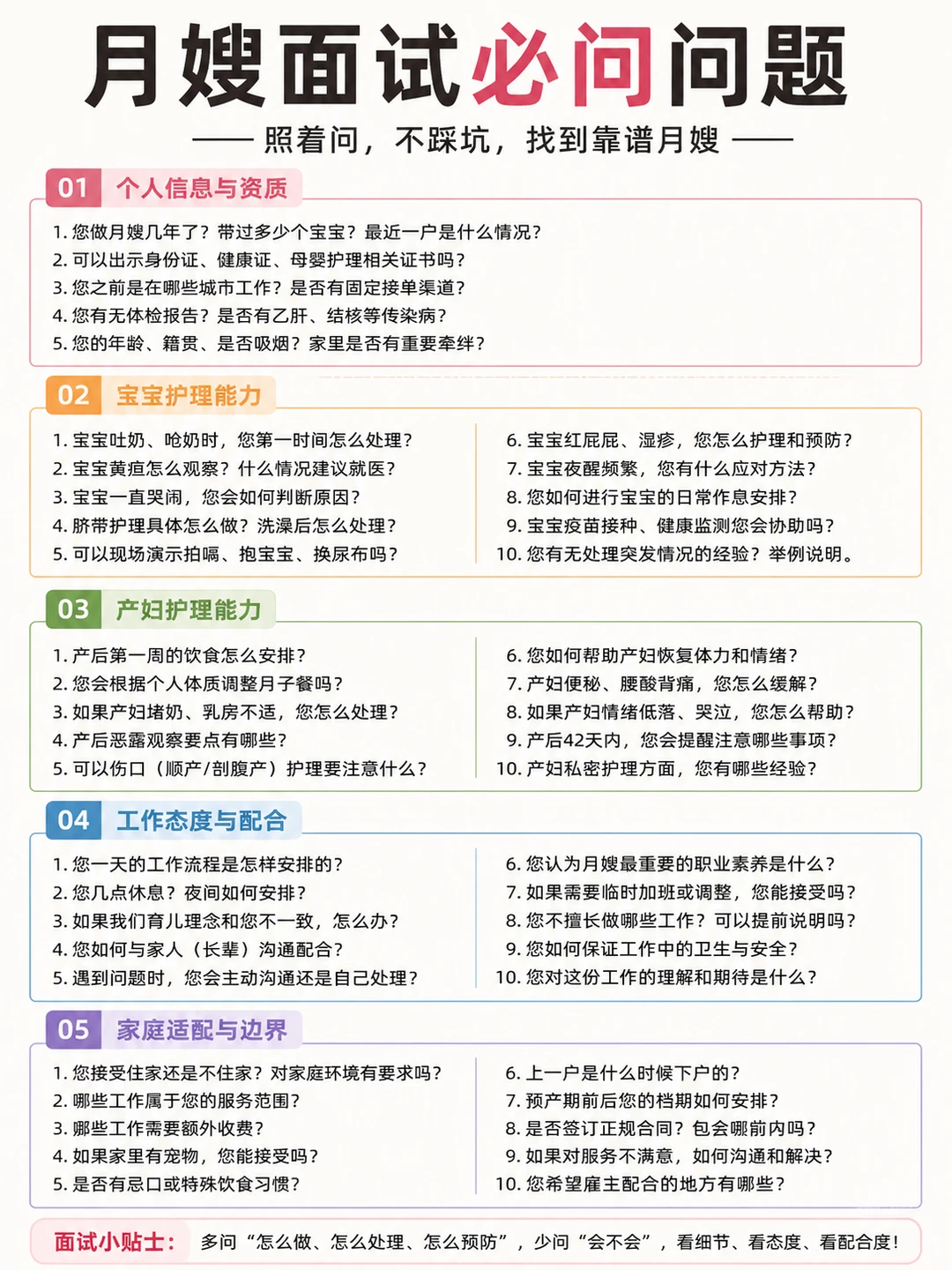 新手妈妈收藏！面试月嫂照着问，避开90%的坑