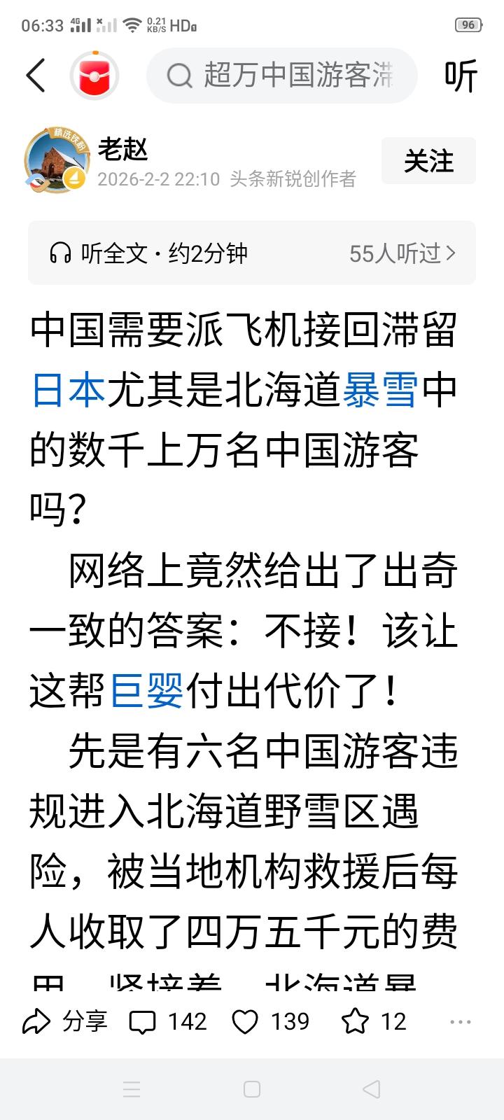 被困日本北海道的中国游客是不是咎由自取？中国政府早就发布了游行警告和北海道大雪警