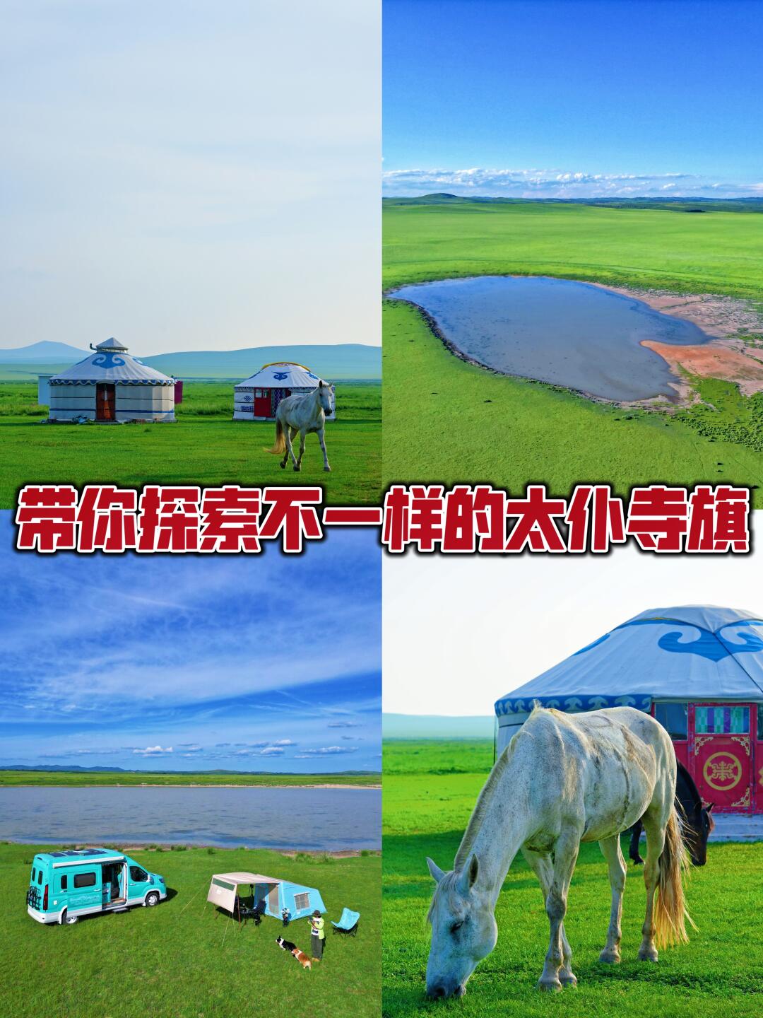 逃离北京！太仆寺旗2天1夜草原秘境攻略