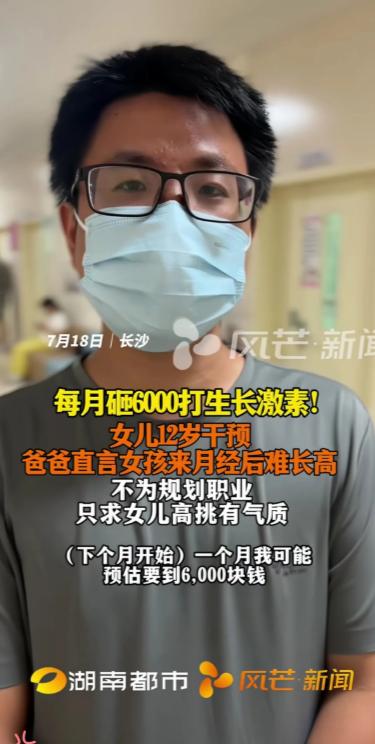 长沙一位爸爸因为女儿12岁就来月经了，为了让女儿长得身材高挑有气质，决定给女