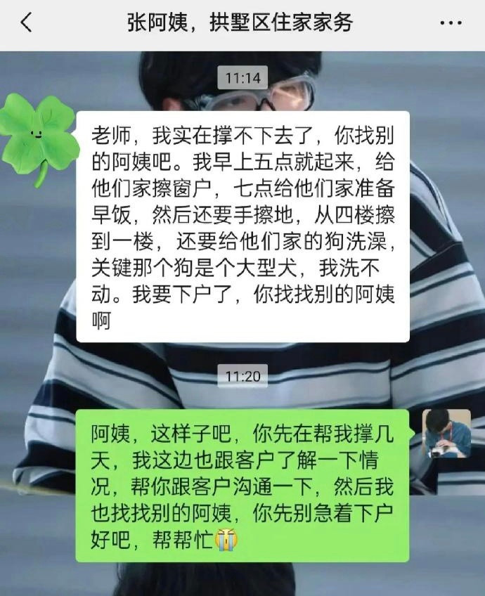 天塌了🆘7000的家务阿姨想下户了​​​
