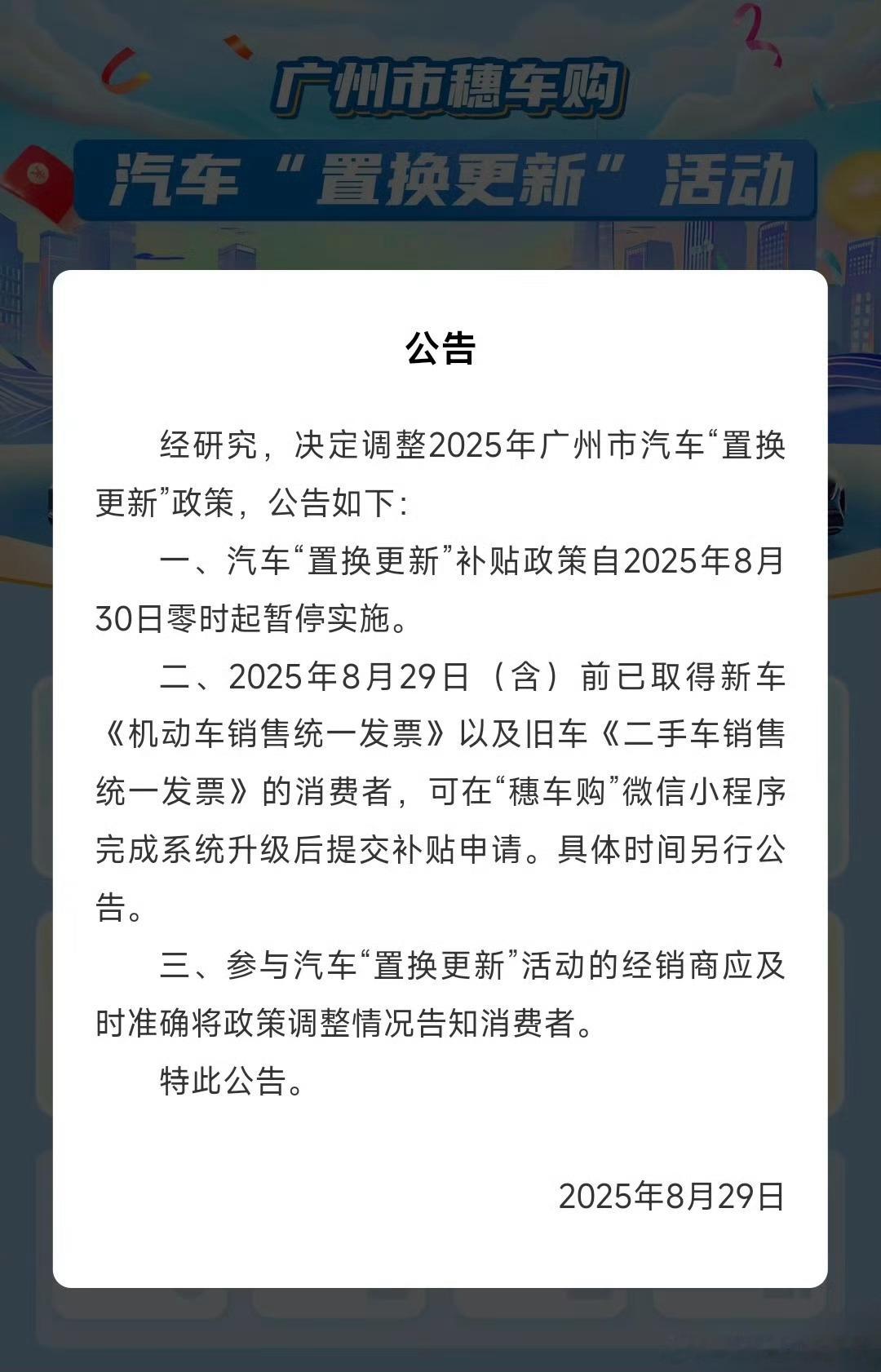 广州暂停汽车置换补贴妈耶，这算是突然踩刹车了～不知道还会不会重启，不然对Q4要冲