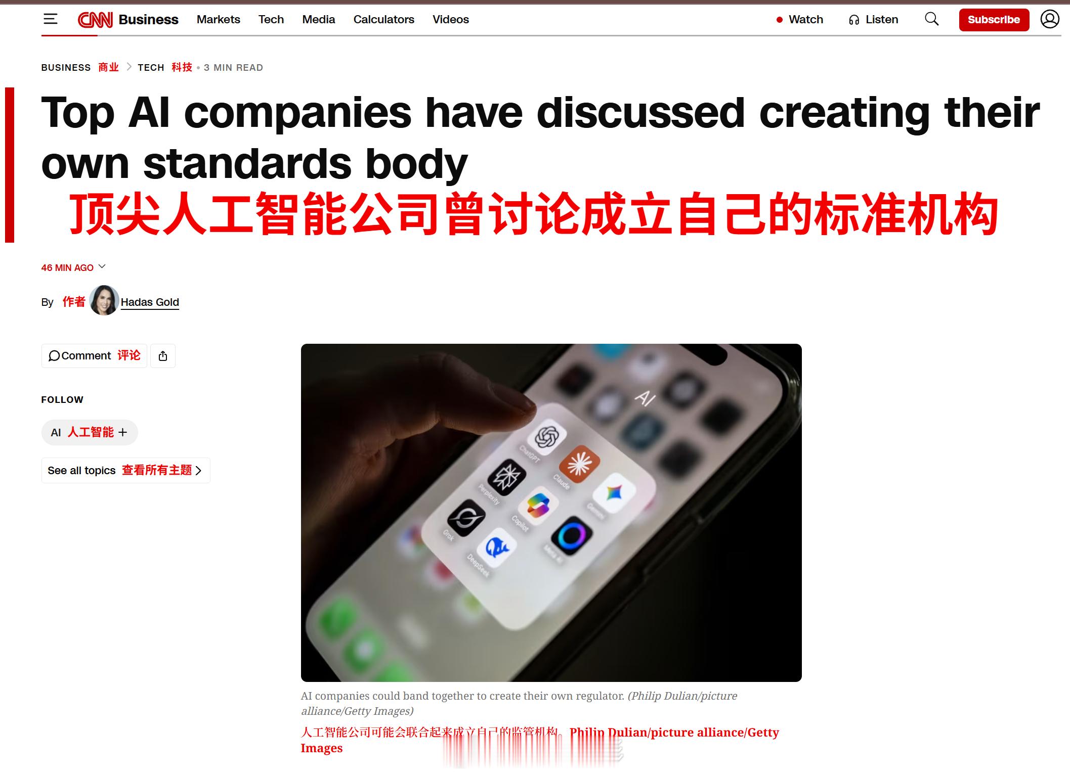据知情人士向CNN透露，Anthropic、Google和OpenAI