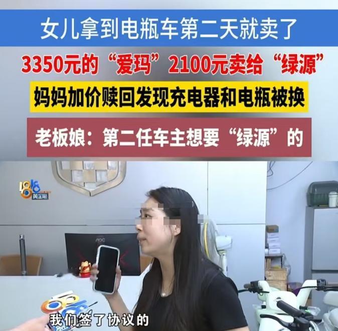 浙江绍兴，刘女士掏3350块给闺女买了台爱玛电瓶车，结果闺女第二天就转手卖了21