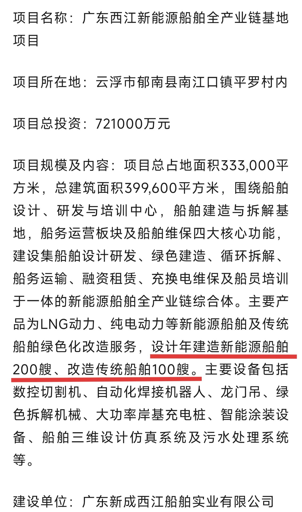 云浮郁南县发力船舶制造业，将在南江口镇打造新能源船舶制造基地。郁南这个新能源