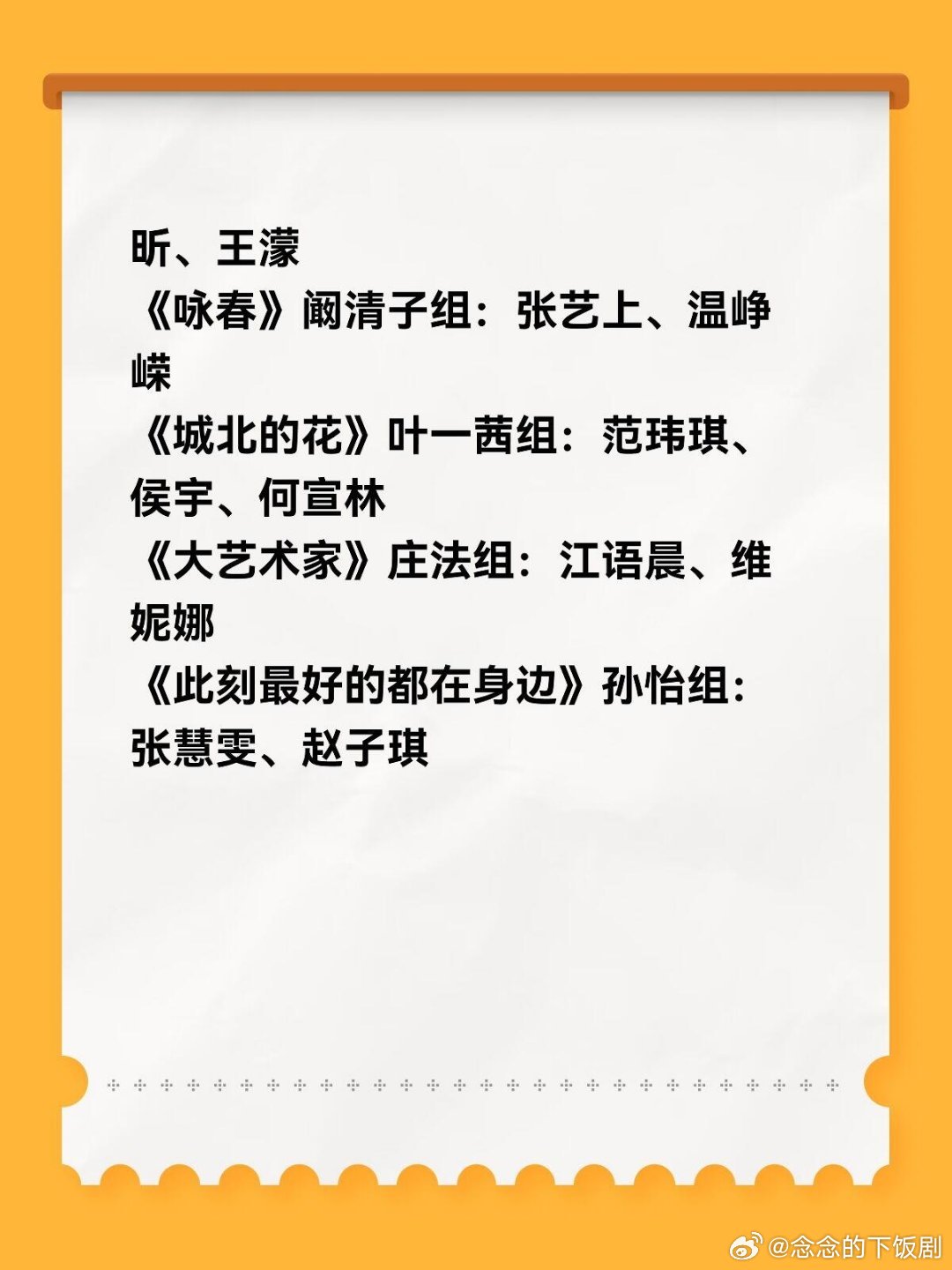 乘风破浪的姐姐浪姐一公选曲🍉《JustLikeFire》乌兰图雅组：者来女