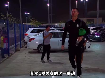 C罗罢赛未达目的？背后真相曝光！