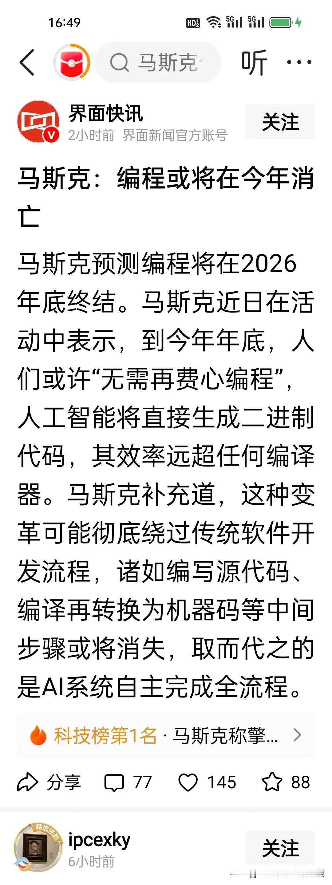 刚刚看到，马斯克预言2026年底编程“消亡”，是危言耸听还是行业拐点？先看几组带