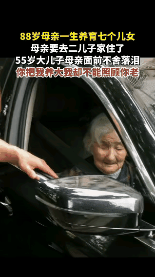 长子泪别轮住老娘：