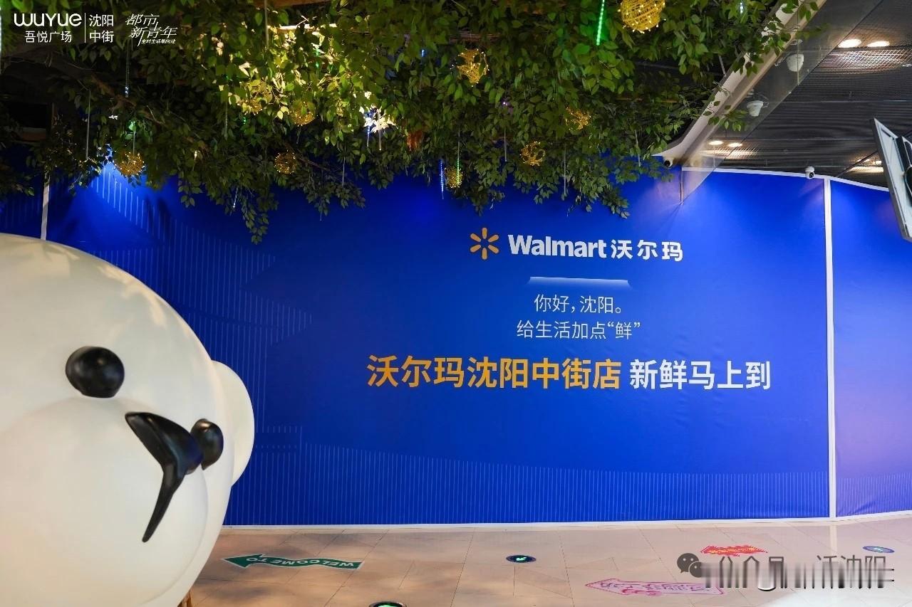 重磅消息！沃尔玛重回中街！不用办会员，和山姆同源供货商！沈阳人