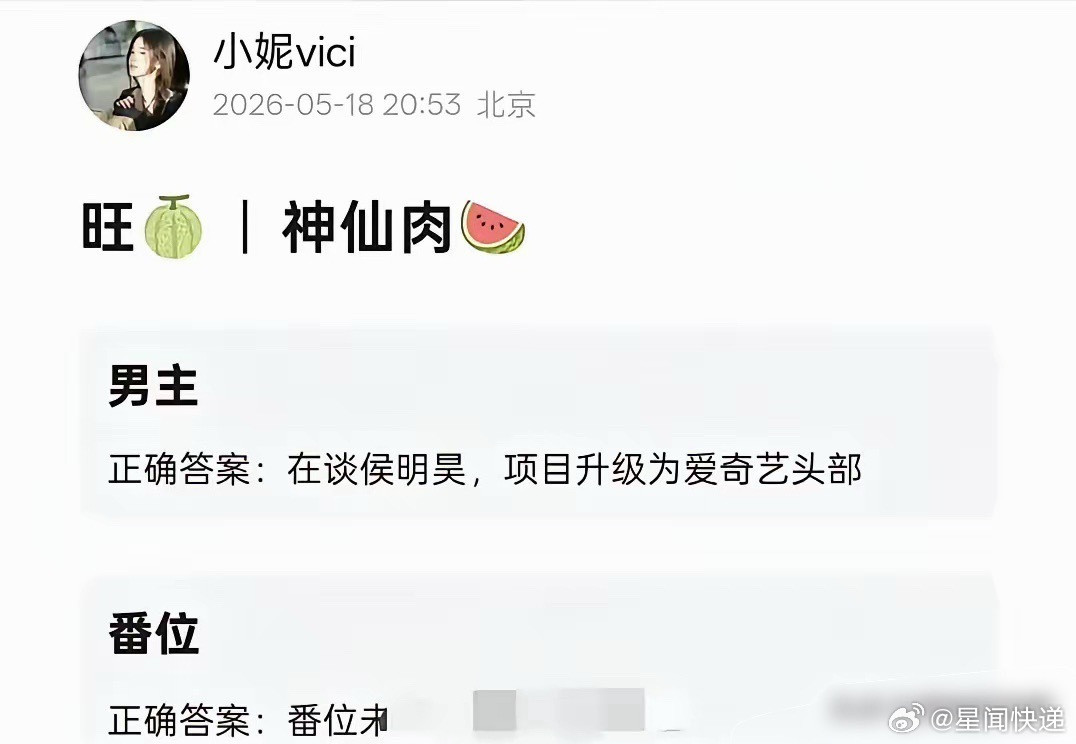 网传《神仙肉》男主大概率花落侯明昊，消息可信度超高瓜主透露剧集已升级为爱奇艺头部