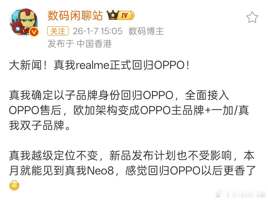 大新闻，realme正式回归OPPO，真一家人了