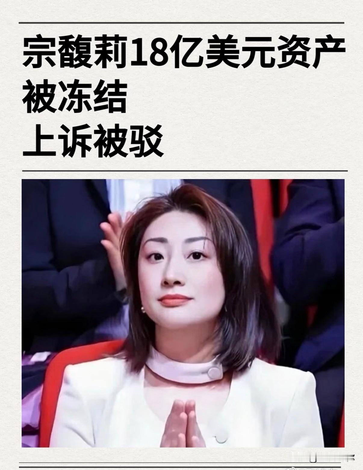 很多人被爽文洗脑，觉得宗馥莉作为原配独生女就该继承父母全部财产，可这套逻辑放在百