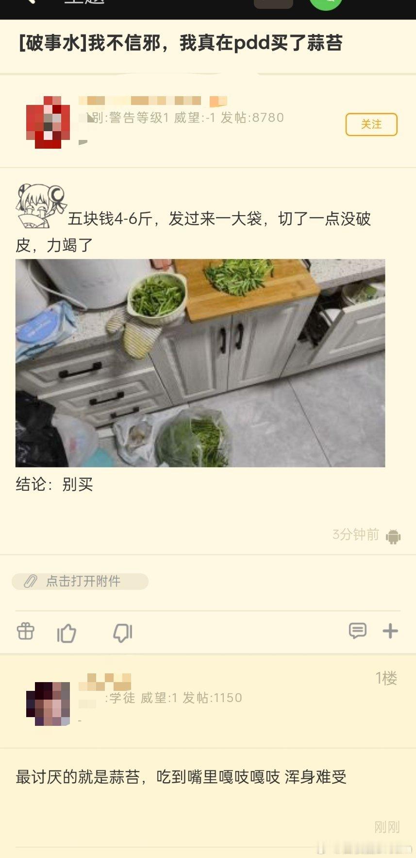 不信邪真买了蒜苔，力竭了