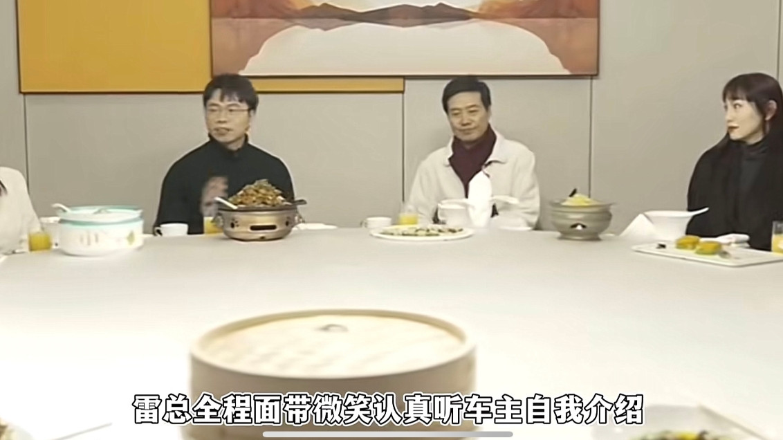 雷军请车主吃饭和余承东请车主吃饭！今年小米SU7ultra上市前夕，小米雷