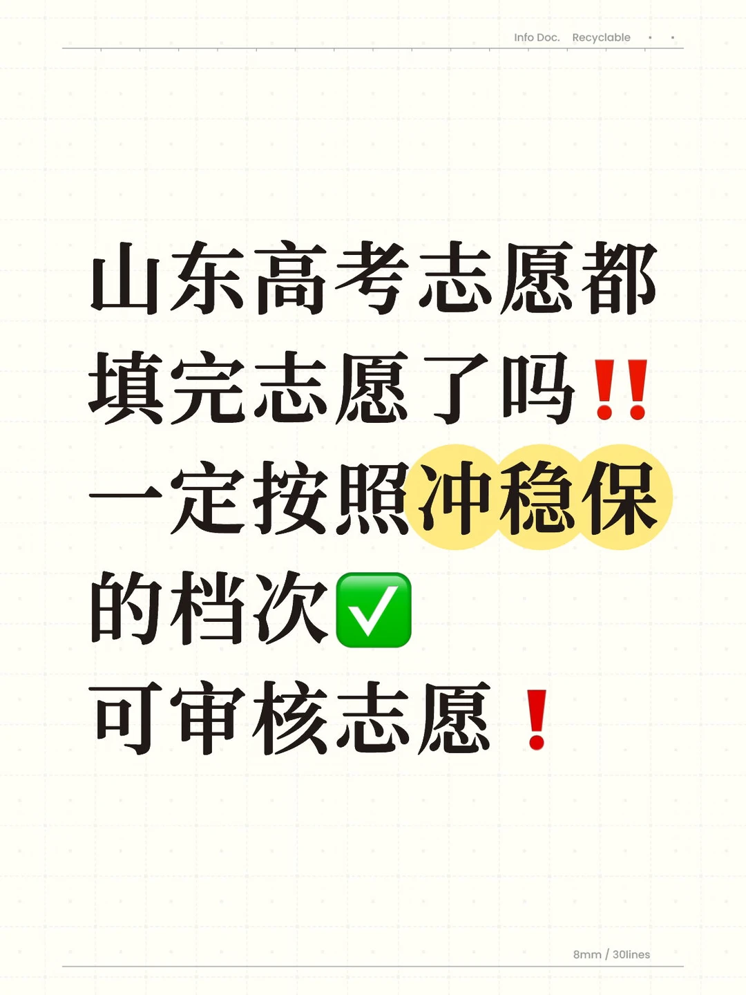 山东高考志愿填报审核✅