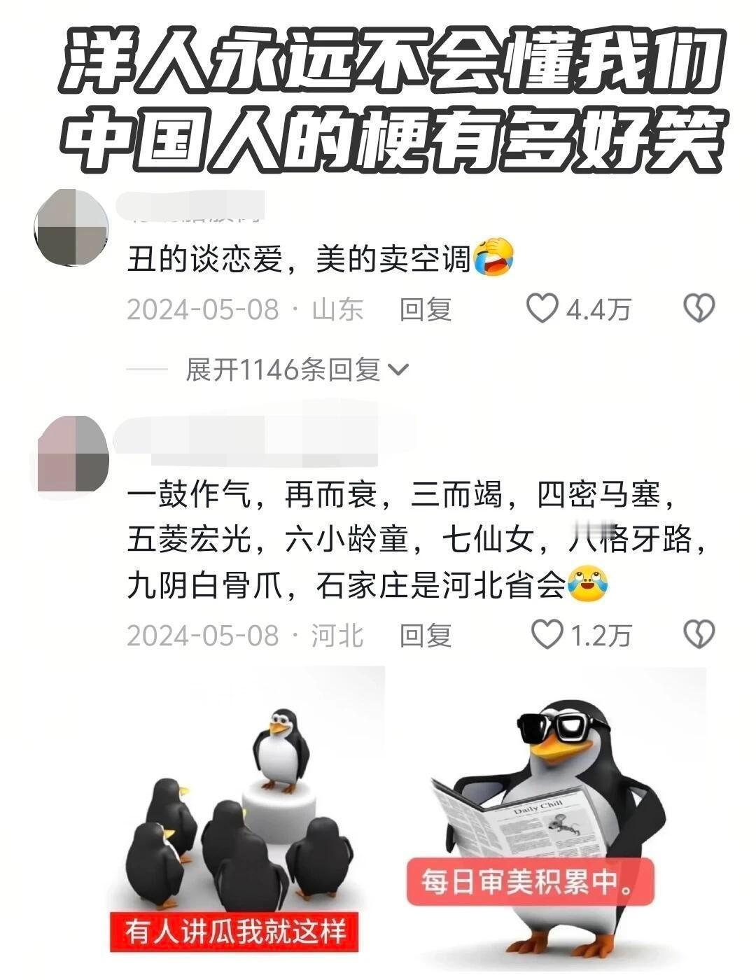 老外永远不懂我们，中国人的梗有多好笑😂​​​