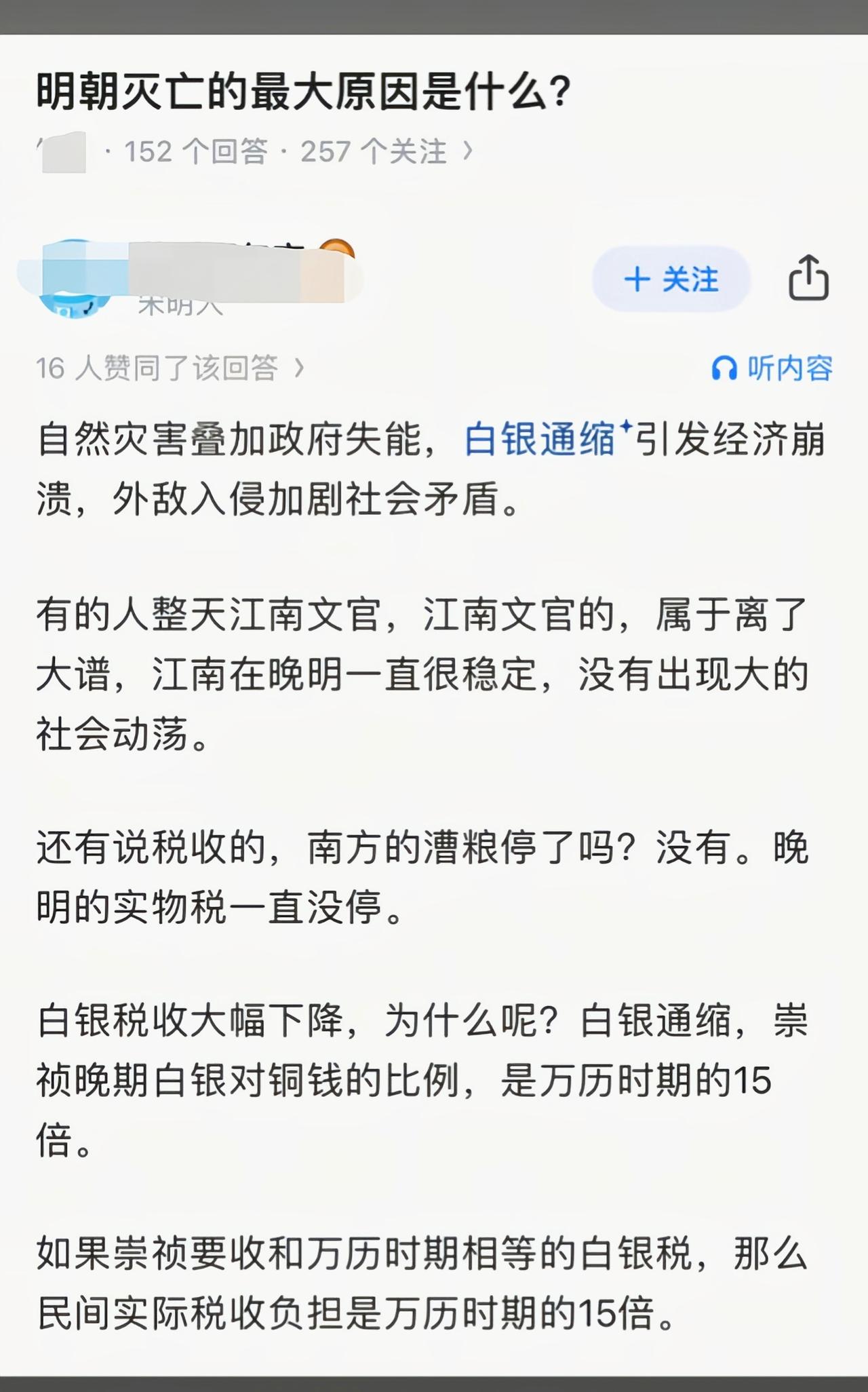 可实际到了明朝后期都收不上税了[捂脸哭]