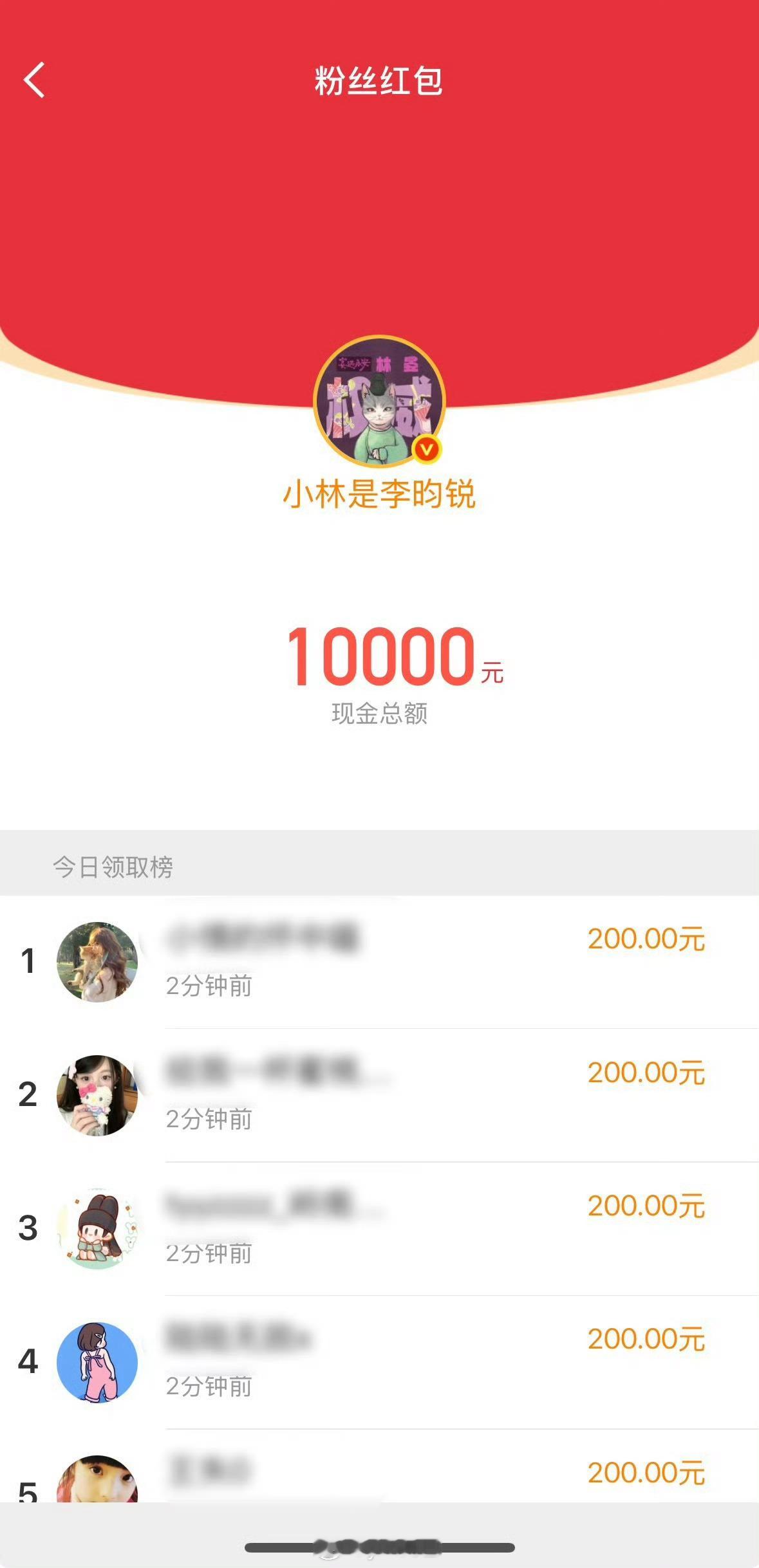 李昀锐又发红包了气死正在看剧错过了！！！​​​
