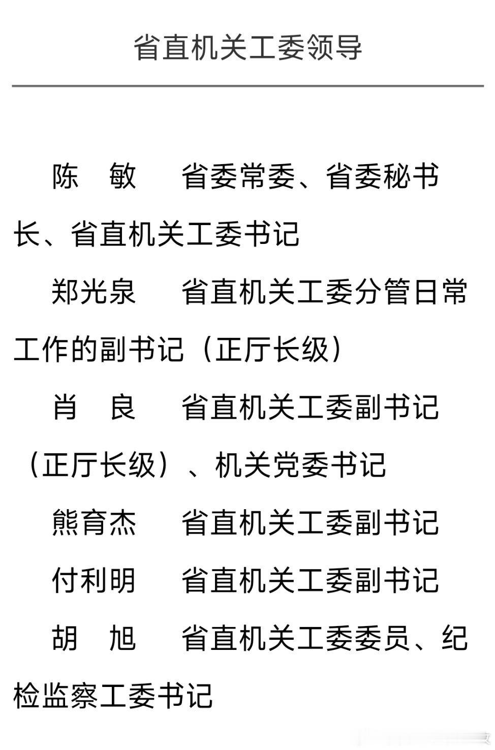 郑光泉已任江西省直机关工委分管日常工作的副书记（正厅长级）。