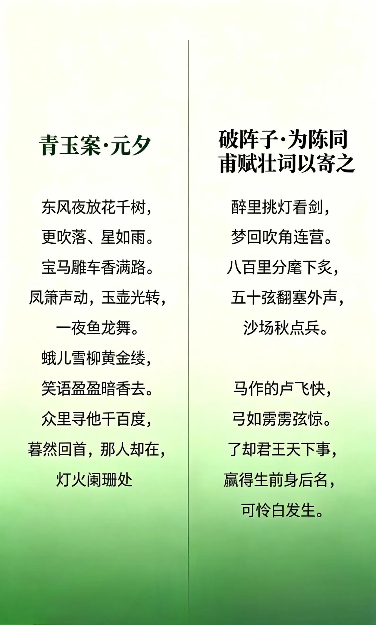不敢相信，李商隐和岳飞竟然可以是同一个人。读辛弃疾的词，当念到“东风夜放花千