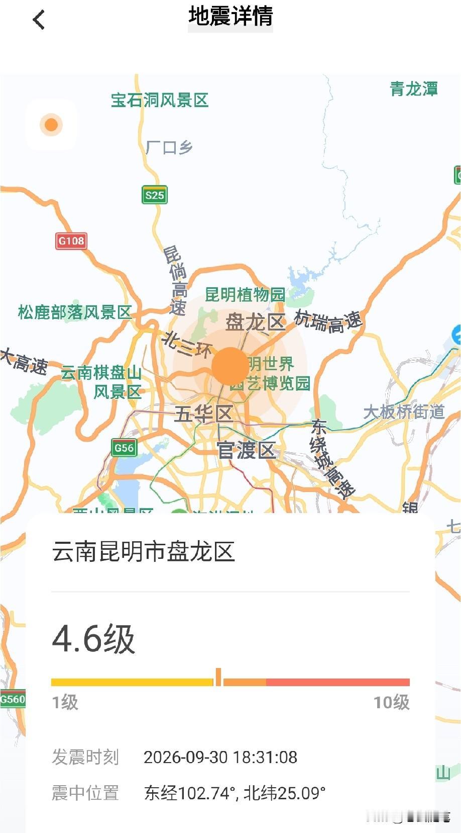9.30昆明这次地震，虽然震级不高，但是动静着实不小。下午六点半左右，正躺着玩