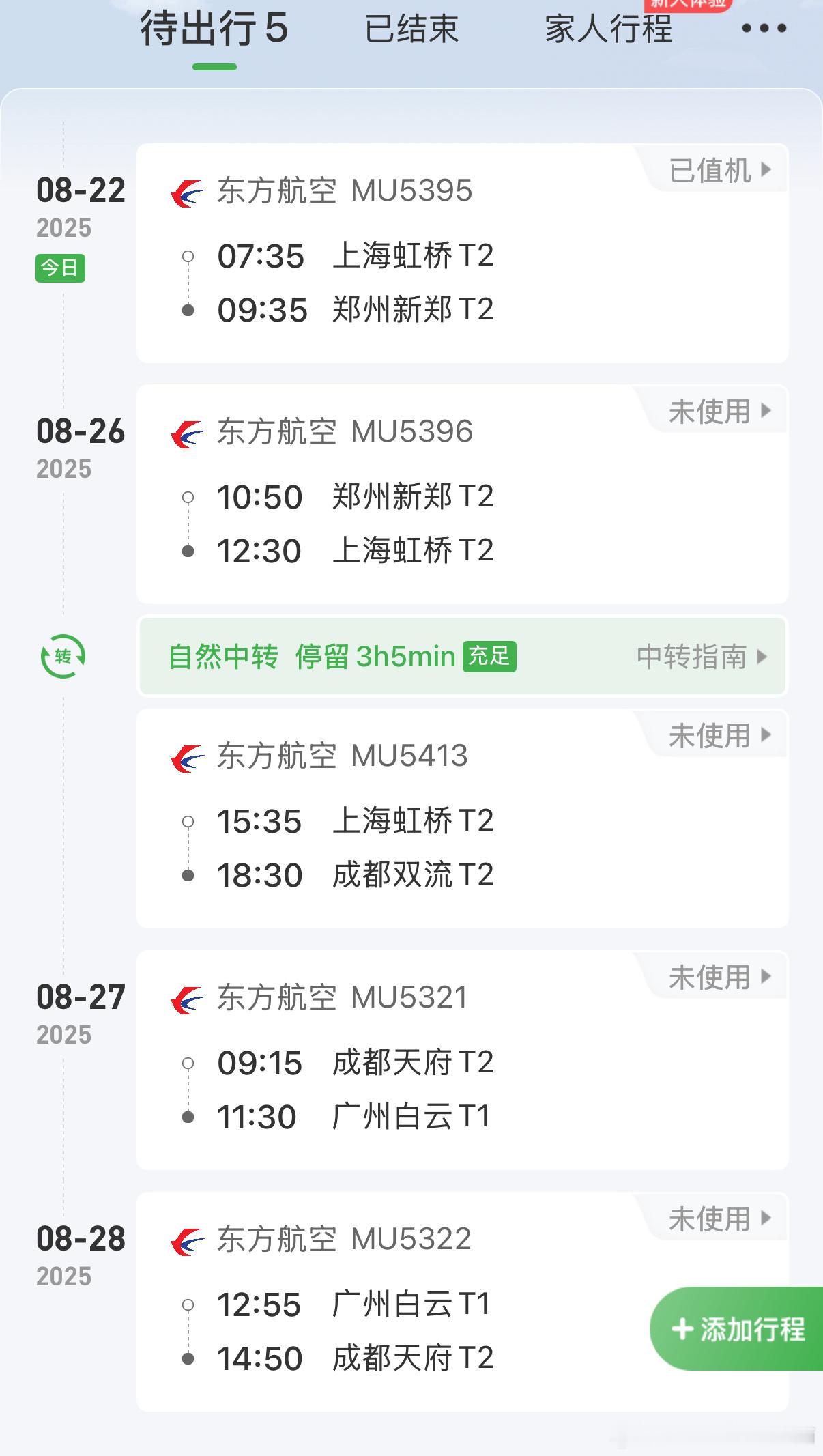 开始7天飞5次的行程[笑着哭][笑着哭][笑着哭][笑着哭]有一说一，东