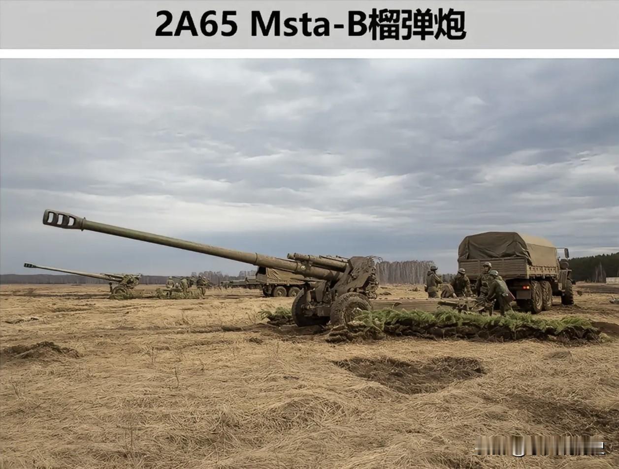 2A65Msta-B榴弹炮没想到吧！上世纪80年代苏联泰坦设计局“搞事情”，