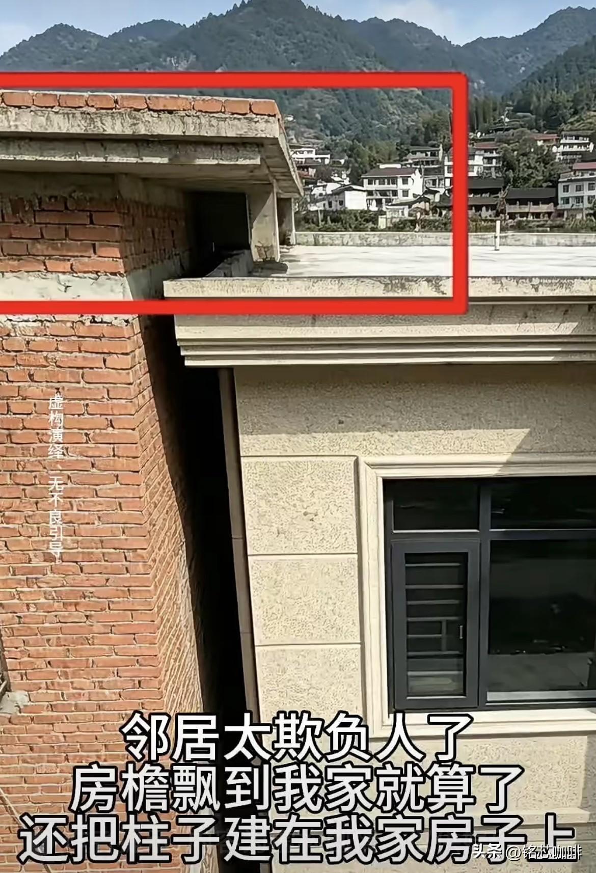 邻居太欺负人了，房檐飘到我家就算了，还把柱子建在我家🏠这该怎么处理呢⁉️